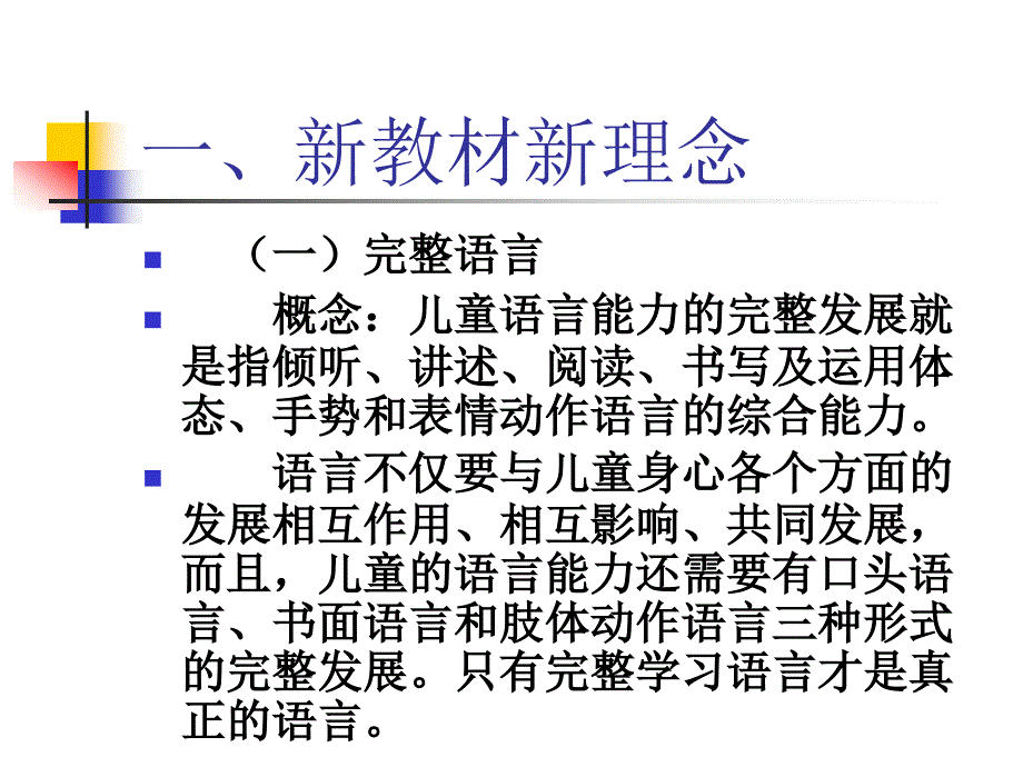 幼儿园语言游戏教学法_第2页