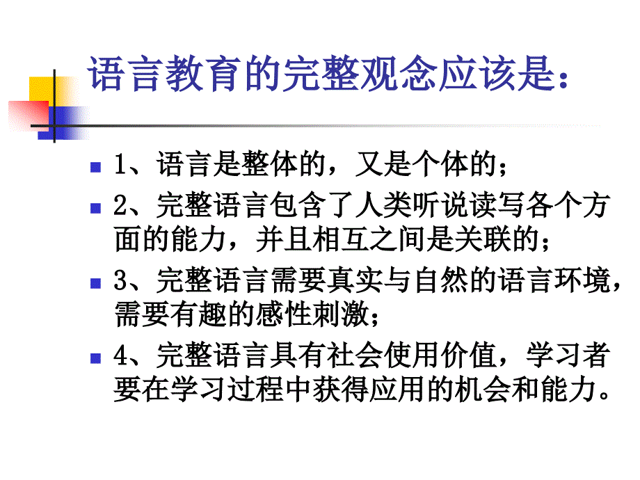 幼儿园语言游戏教学法_第3页