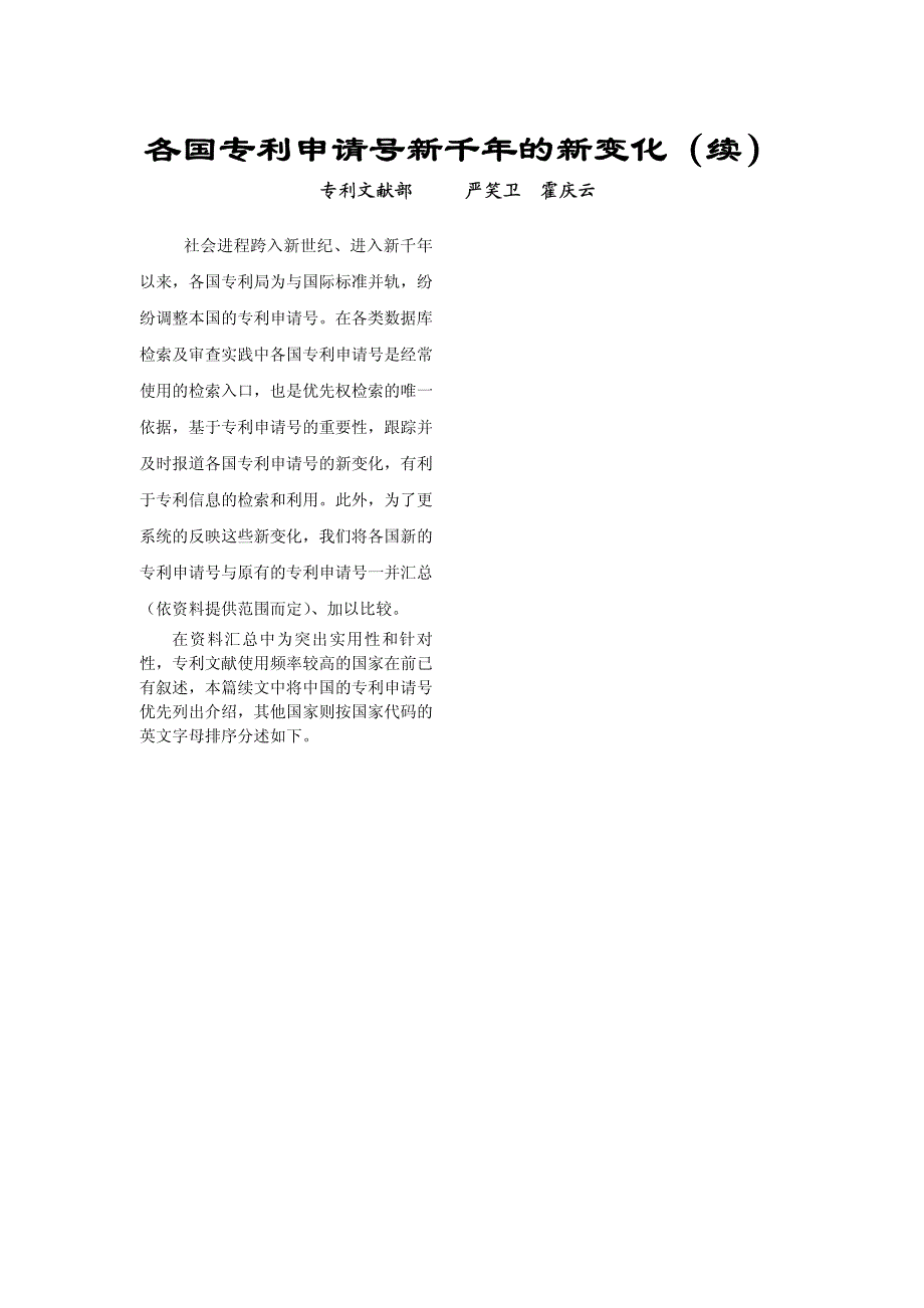 各国专利申请号新千年的新变化(续)_第1页