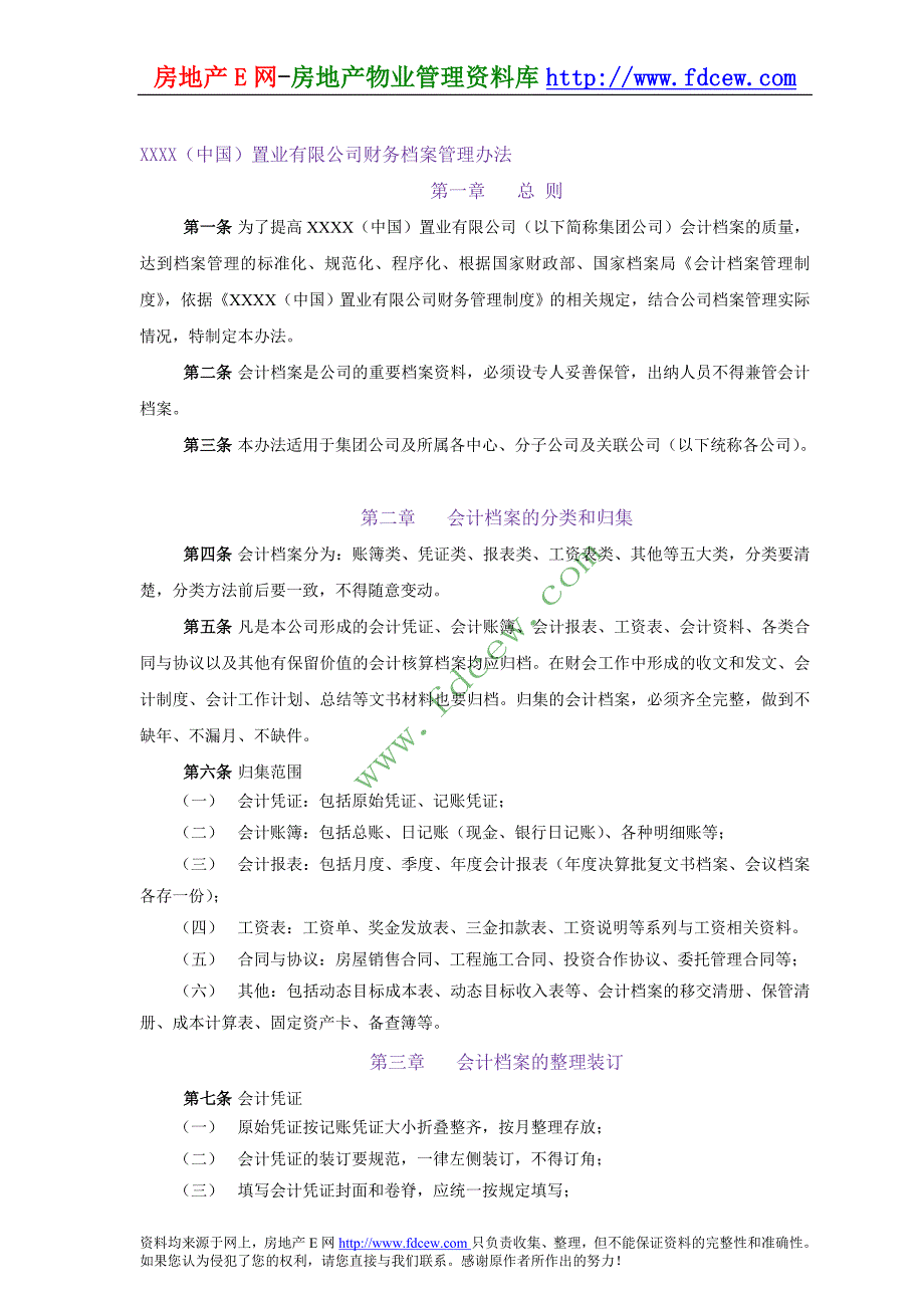 某地产置业公司财务档案管理办法_第1页