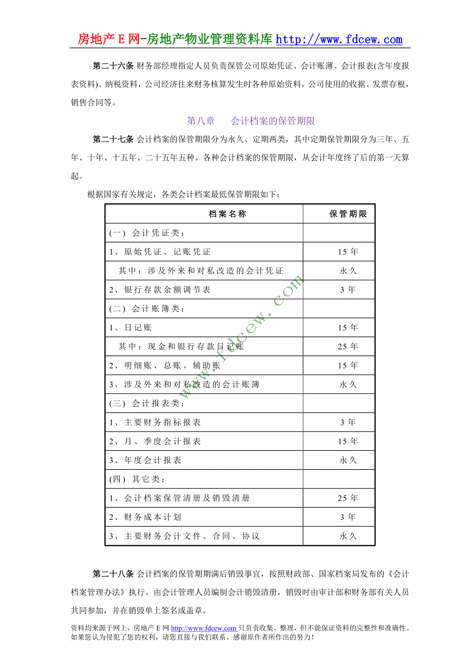 某地产置业公司财务档案管理办法_第4页