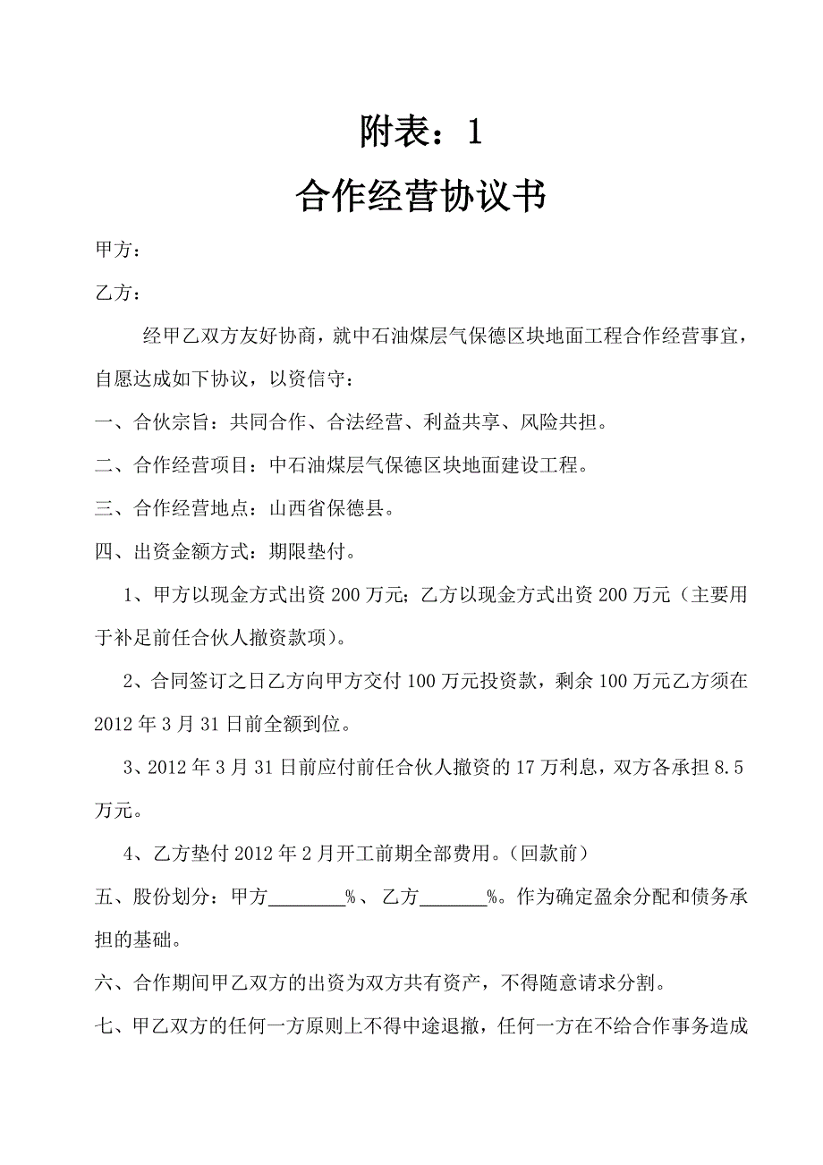 学校宿舍管理员岗位职责,附协议书_第2页