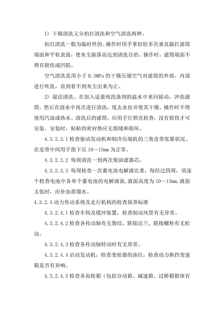 汽车自动变速器原理与维修-2   DCL-32线路捣固车保养指导书教案_第3页