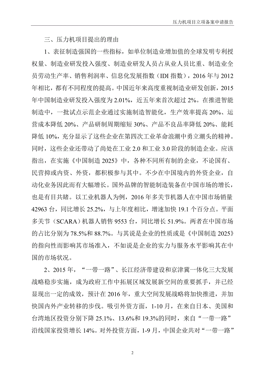 压力机项目立项备案申请报告_第2页