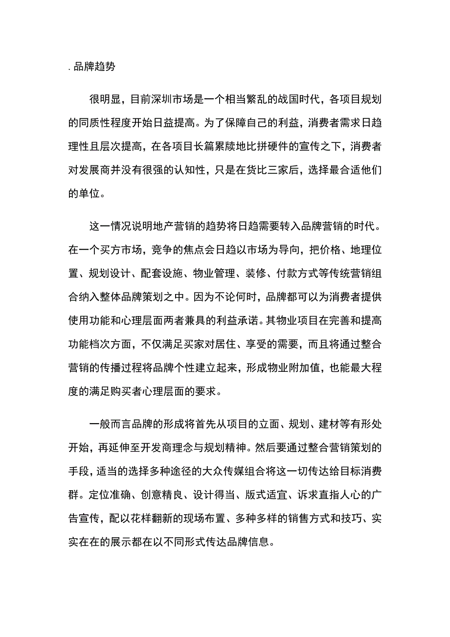 深圳星河国际楼盘品牌推广策略_第1页