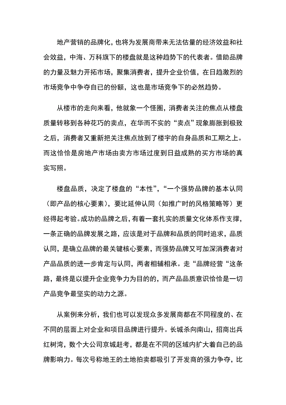 深圳星河国际楼盘品牌推广策略_第2页