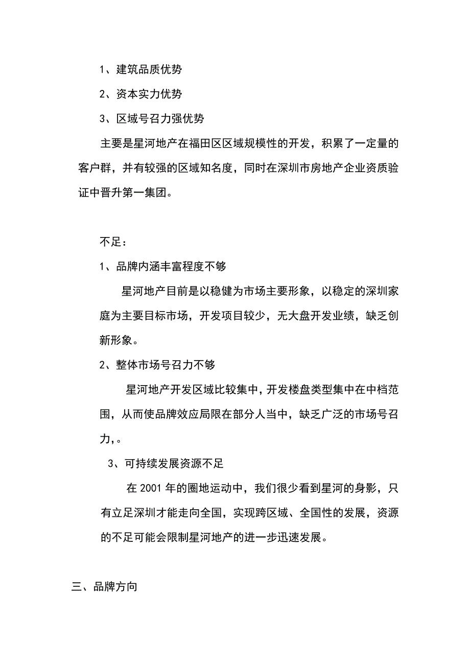 深圳星河国际楼盘品牌推广策略_第4页