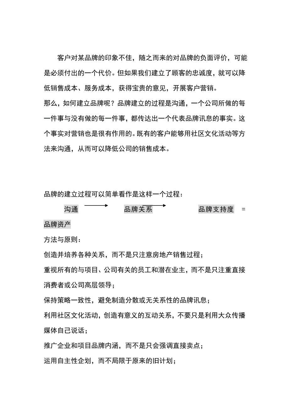 深圳星河国际楼盘品牌推广策略_第5页