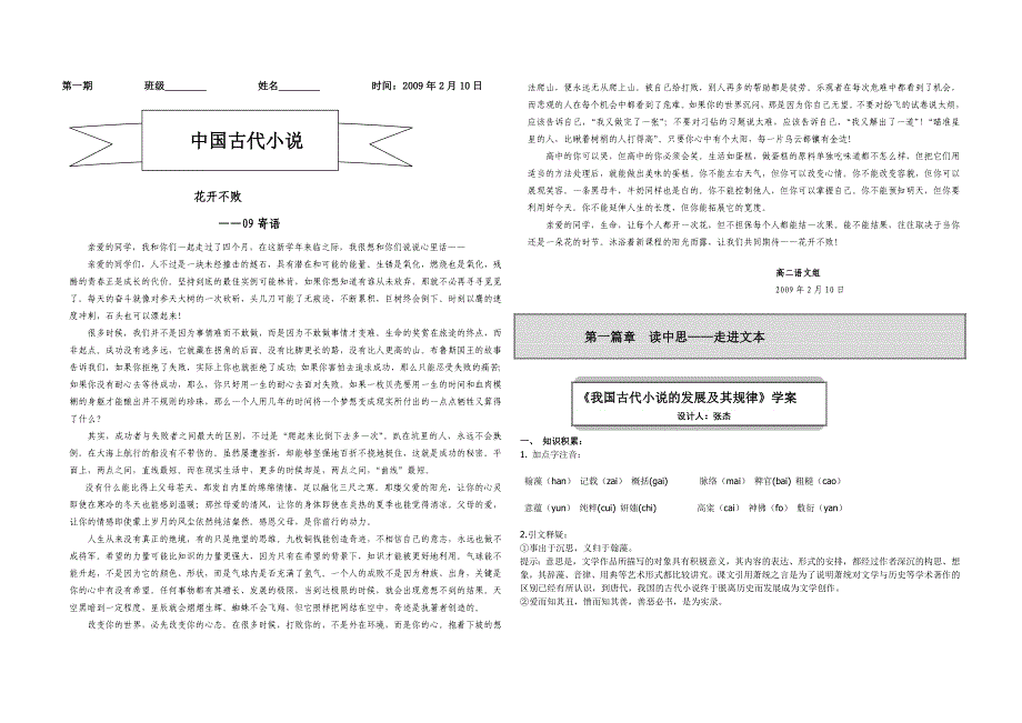 中国古代小说学案_第1页