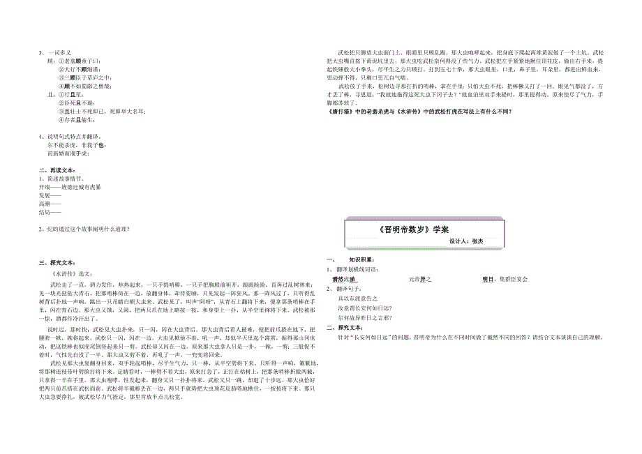 中国古代小说学案_第3页