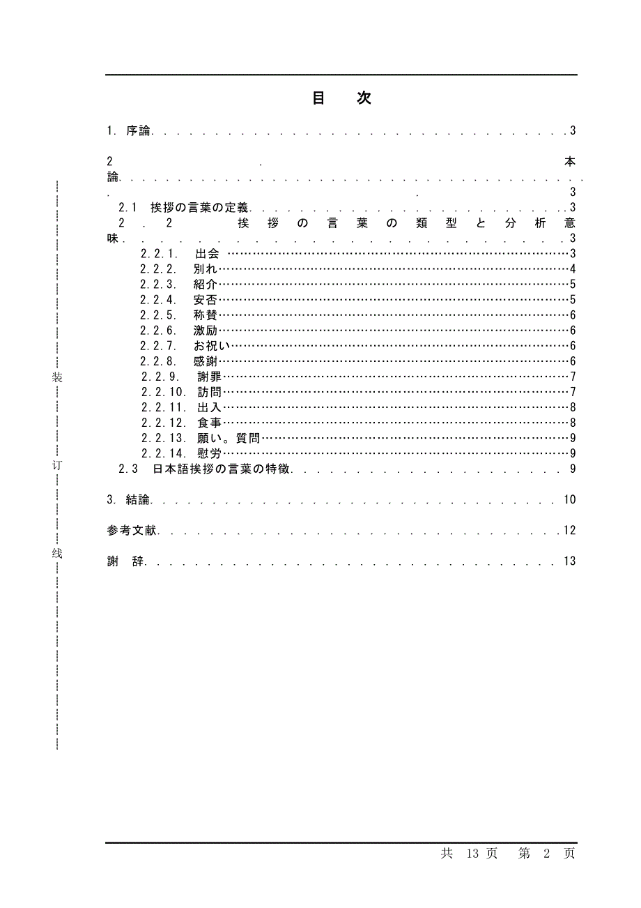 日本語挨拶の言葉の特徴  寒暄语[日语专业毕业论文]_第2页