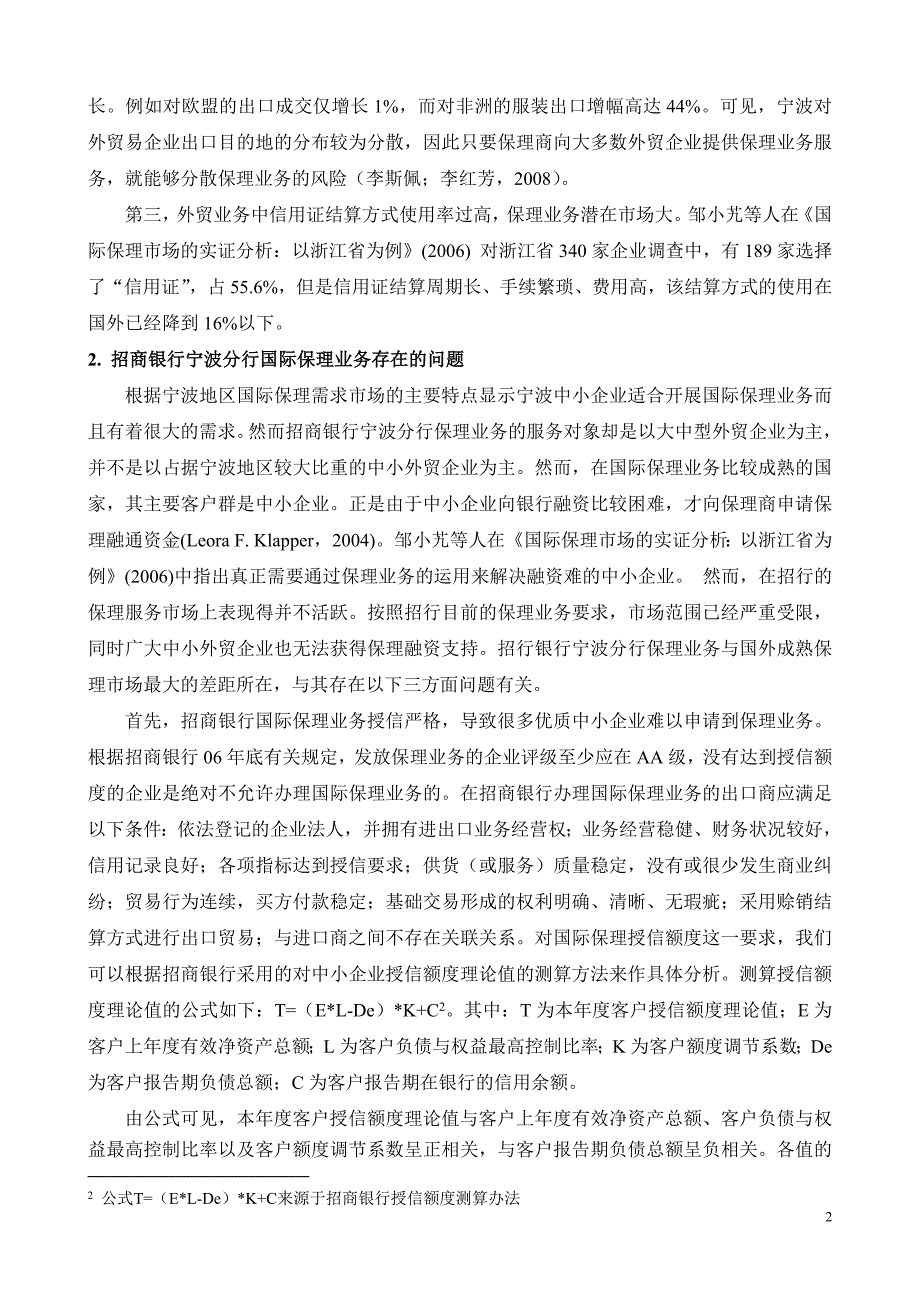 招商银行宁波分行国际保理业务存在的问题与对策研究_第2页