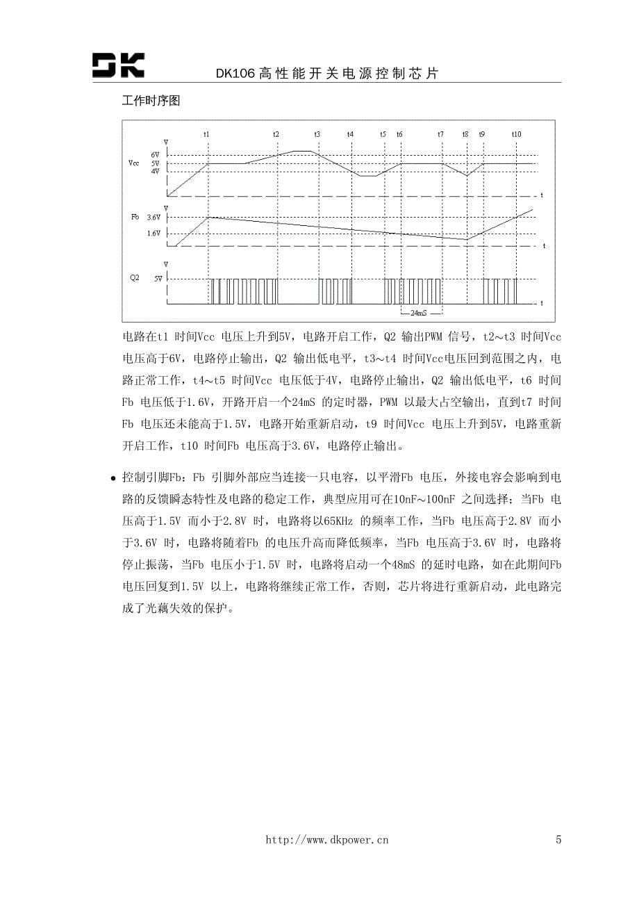 电源芯片 适配器芯片 led芯片 东科 dk106 开关电源芯片 ic 火牛芯片 ac-dc芯片_第5页