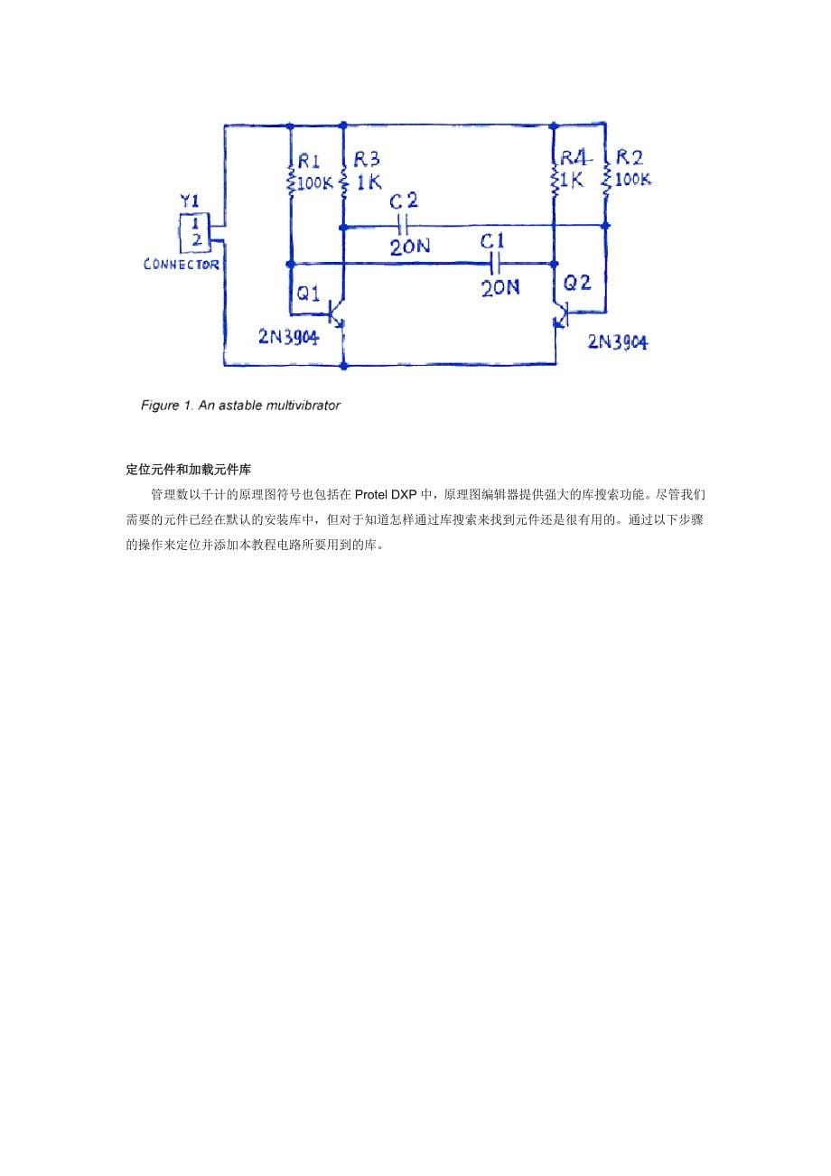 Protel  实例指导教程_第5页