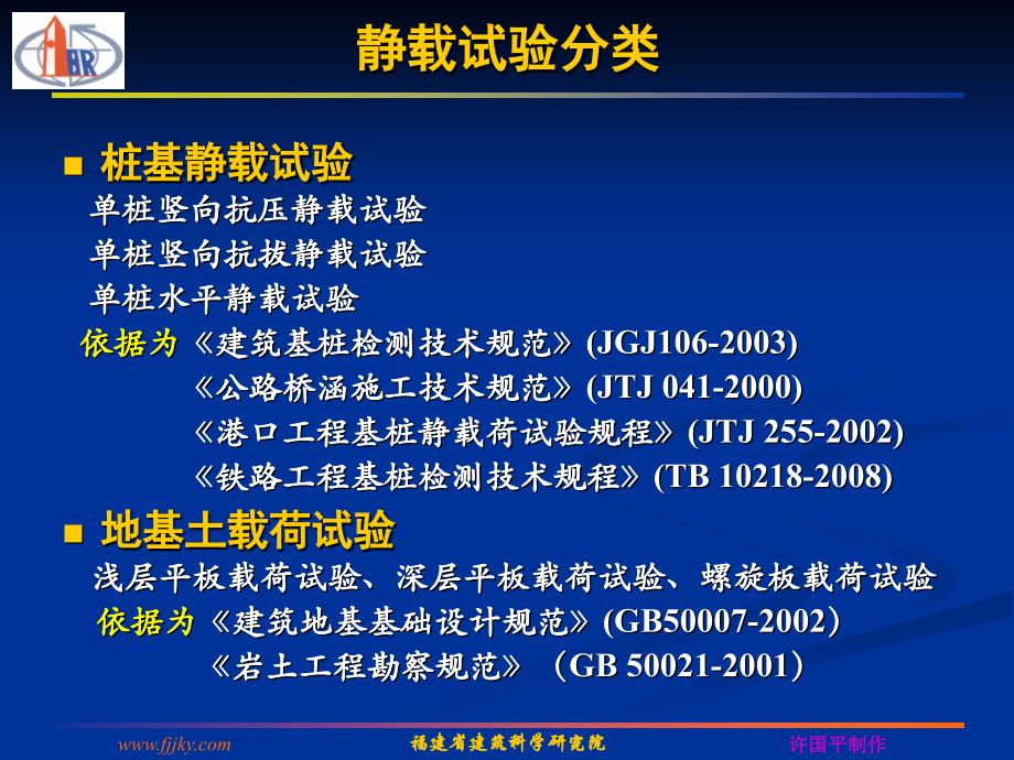 桩基检测静载试验培训教材_第2页