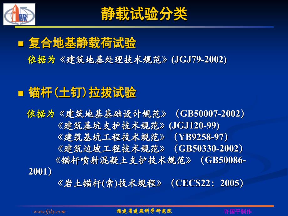 桩基检测静载试验培训教材_第3页