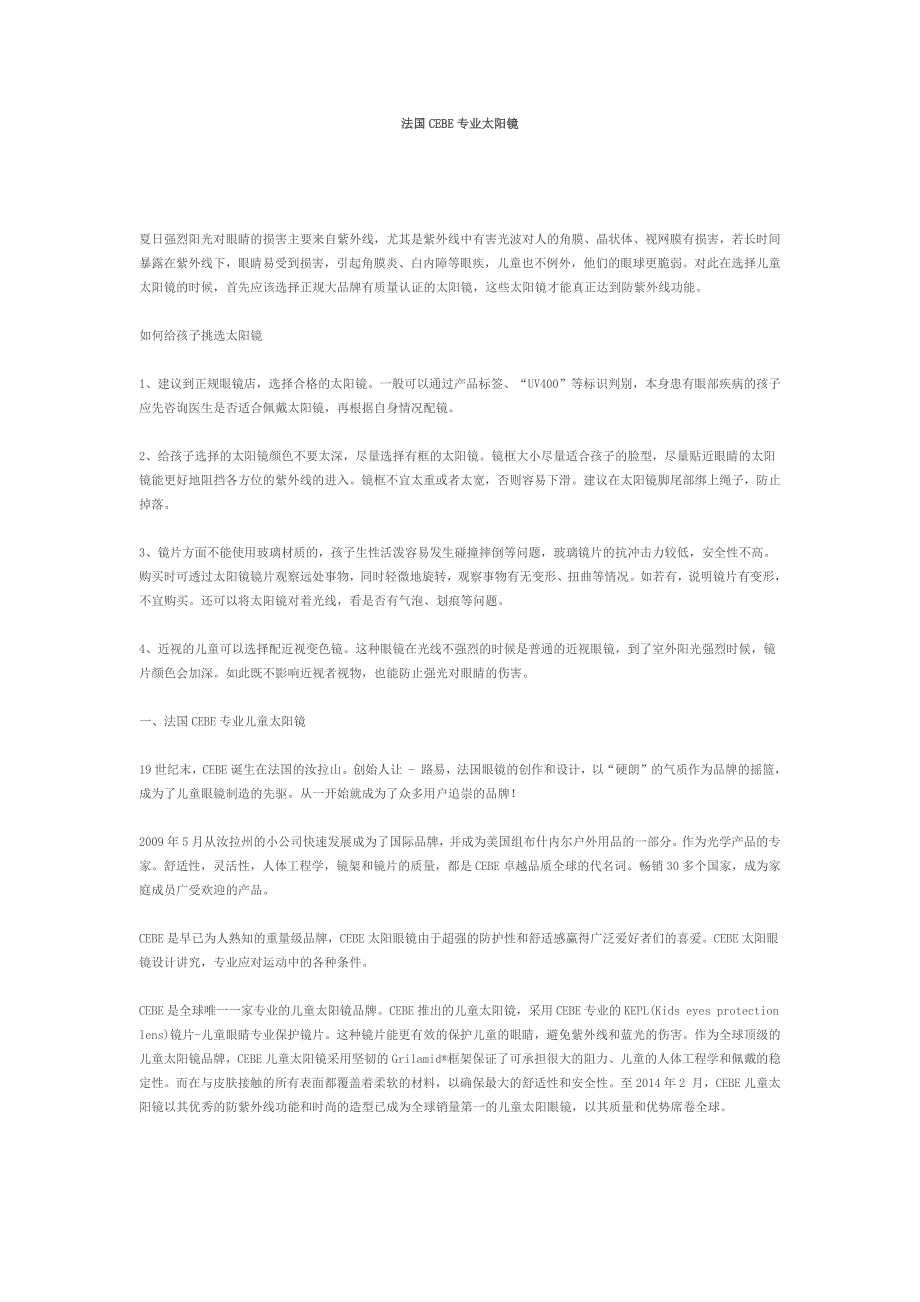 法国cebe专业太阳镜_第1页