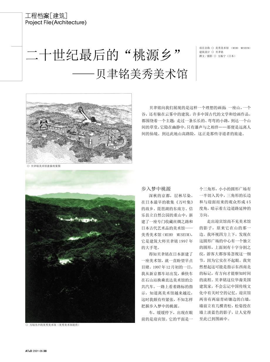 二十世纪最后的“桃源乡”_第1页