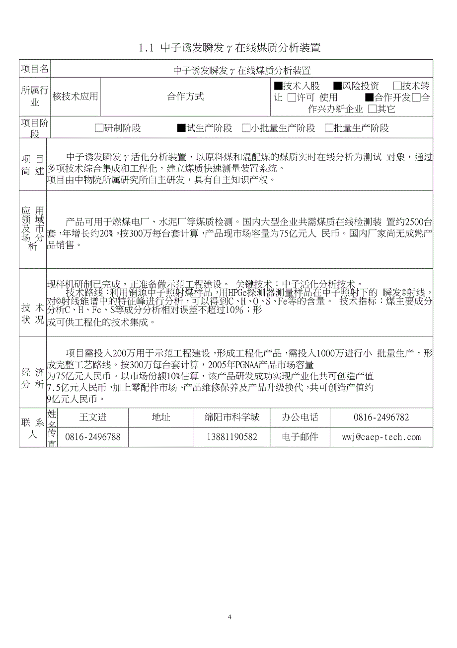 四川中物技术有限责任公司_第4页