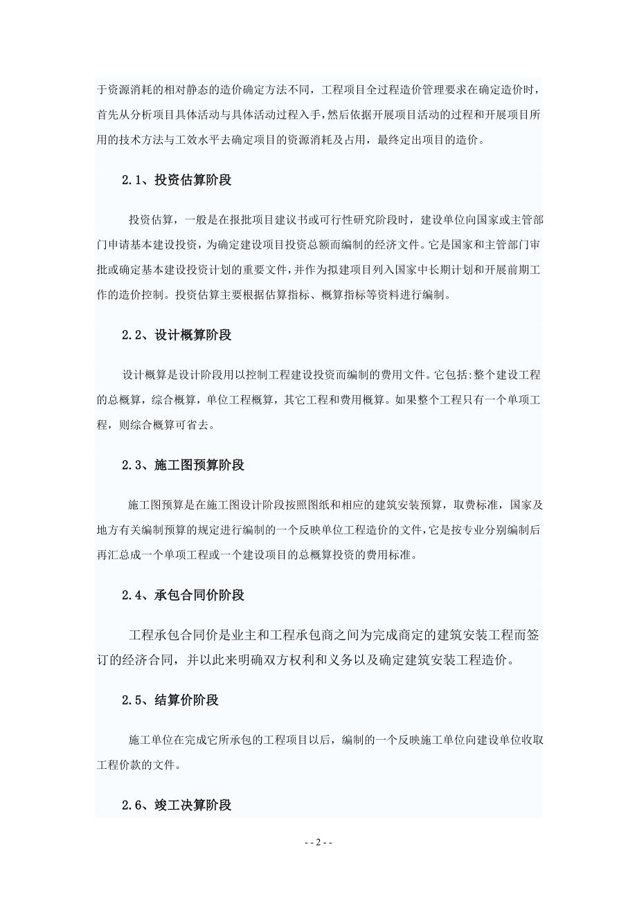 工程造价的有效控制  毕业论文_第2页