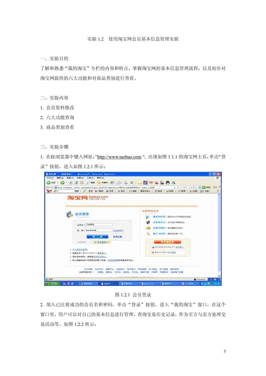 电子商务综合实验实验_第5页