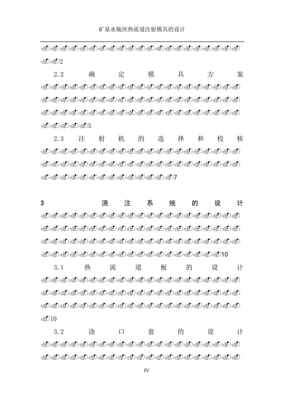 矿泉水瓶热流道注射模具设计_第5页