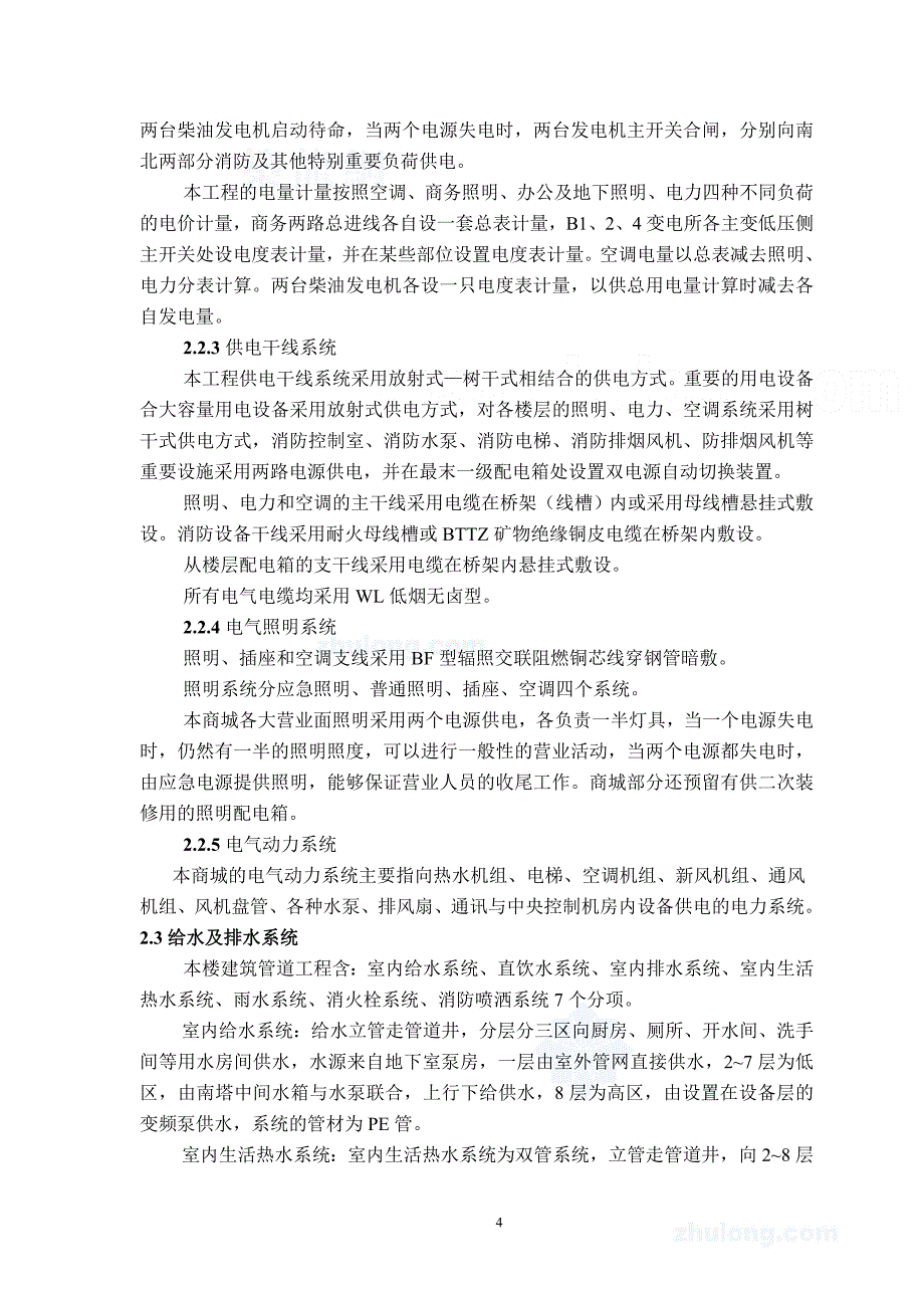 某国际商城机电工程施工组织设计_第4页