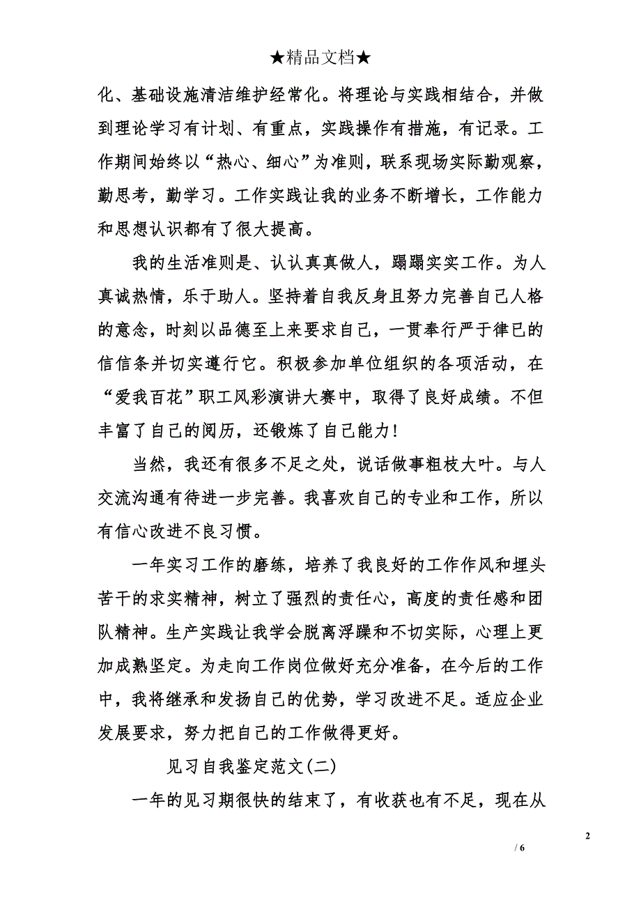 2017见习生自我鉴定范文_第2页