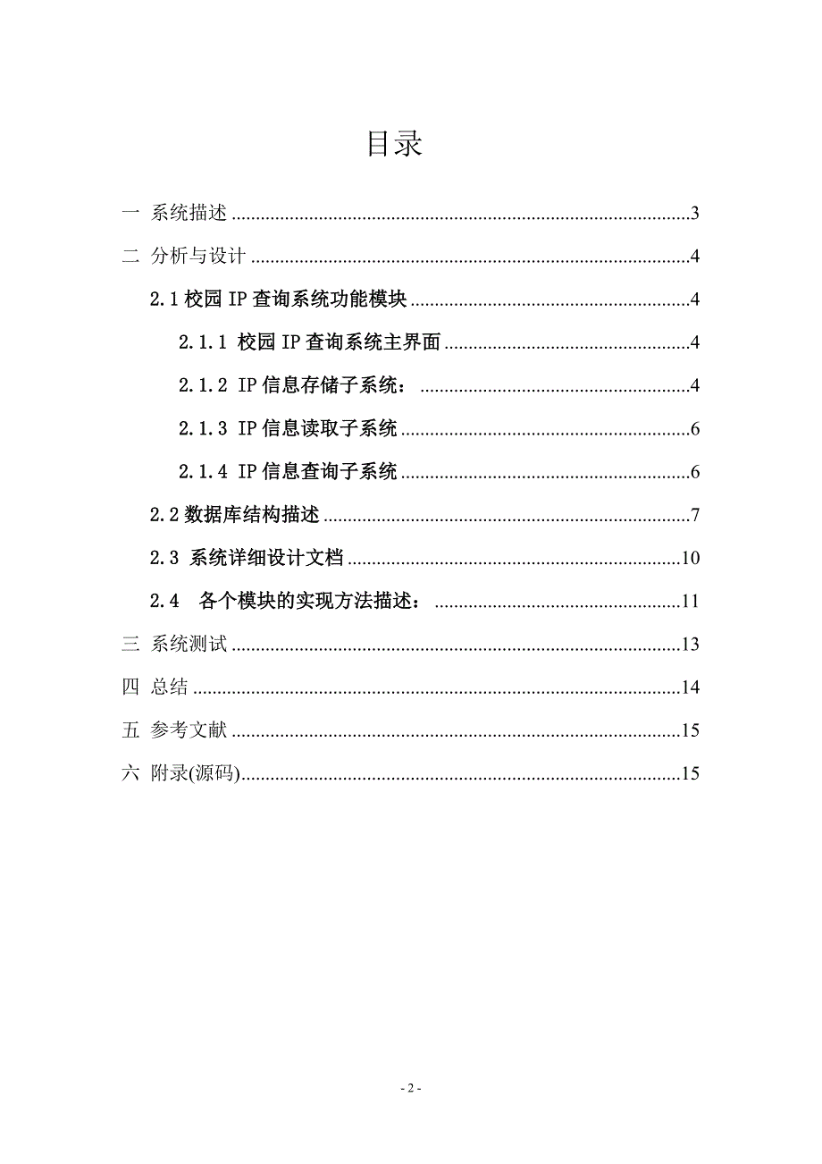 校园IP查询系统报告_第2页