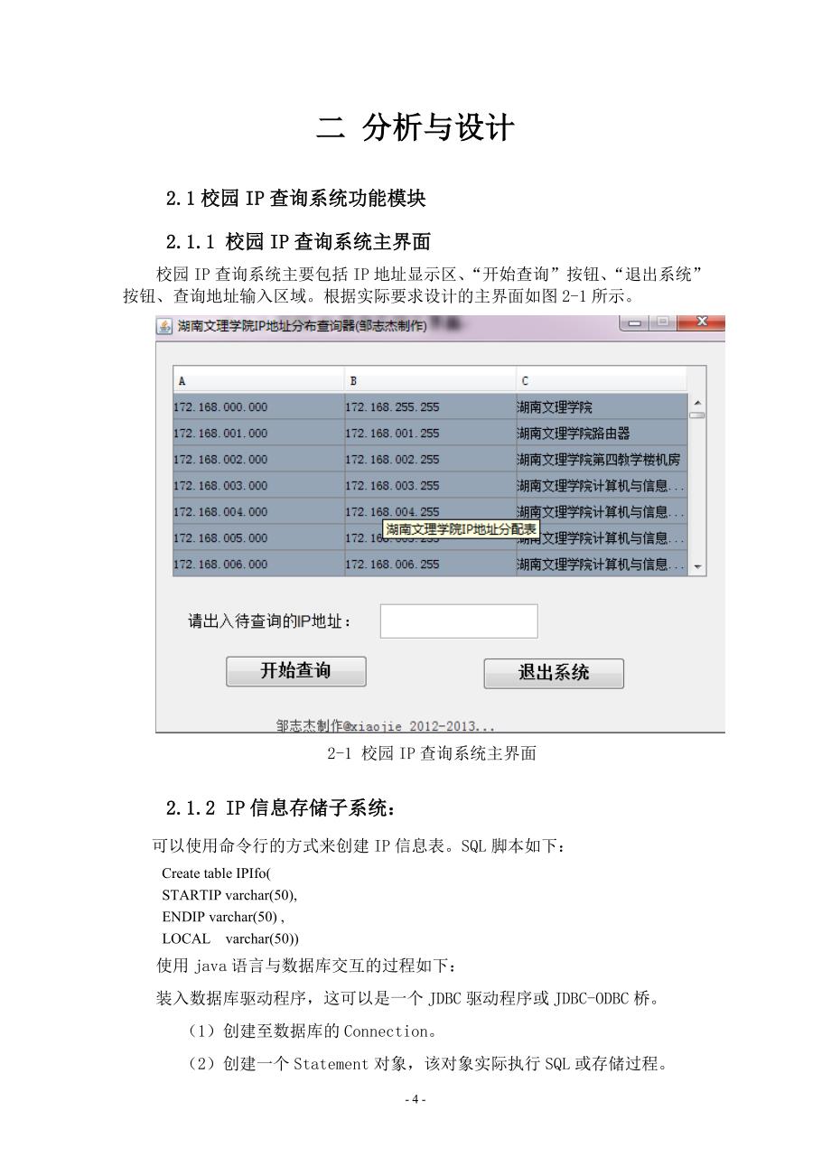 校园IP查询系统报告_第4页