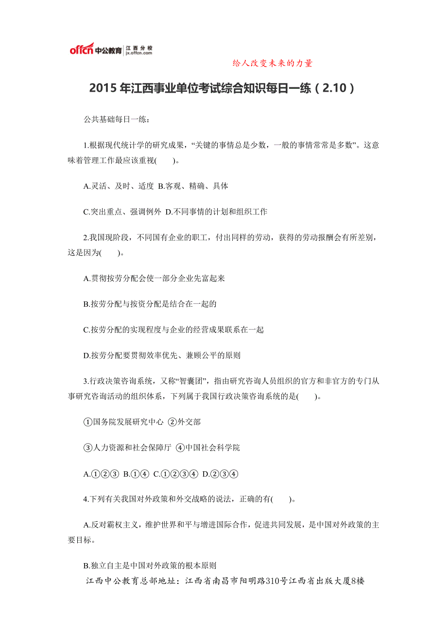 2015年江西事业单位考试综合知识每日一练(2.10)_第1页