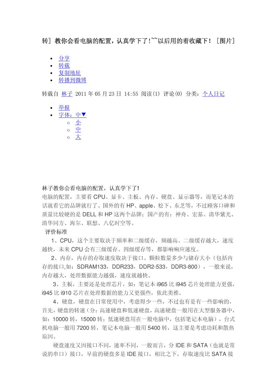 电脑配置学习_第1页