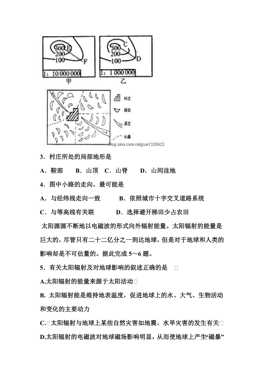 广东省惠能中学2011届高三第一次月考试卷文科综合_第2页