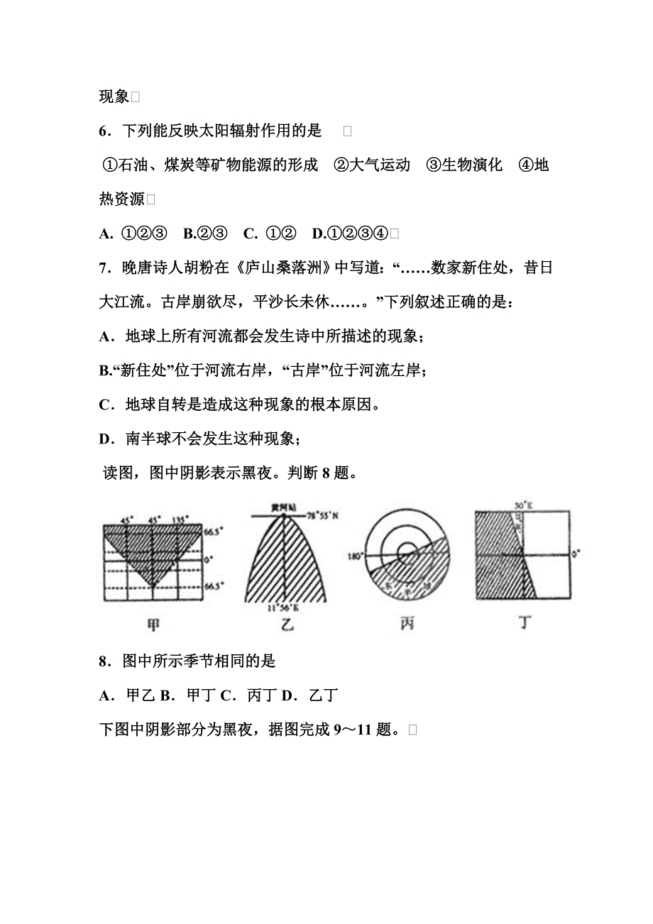 广东省惠能中学2011届高三第一次月考试卷文科综合_第3页