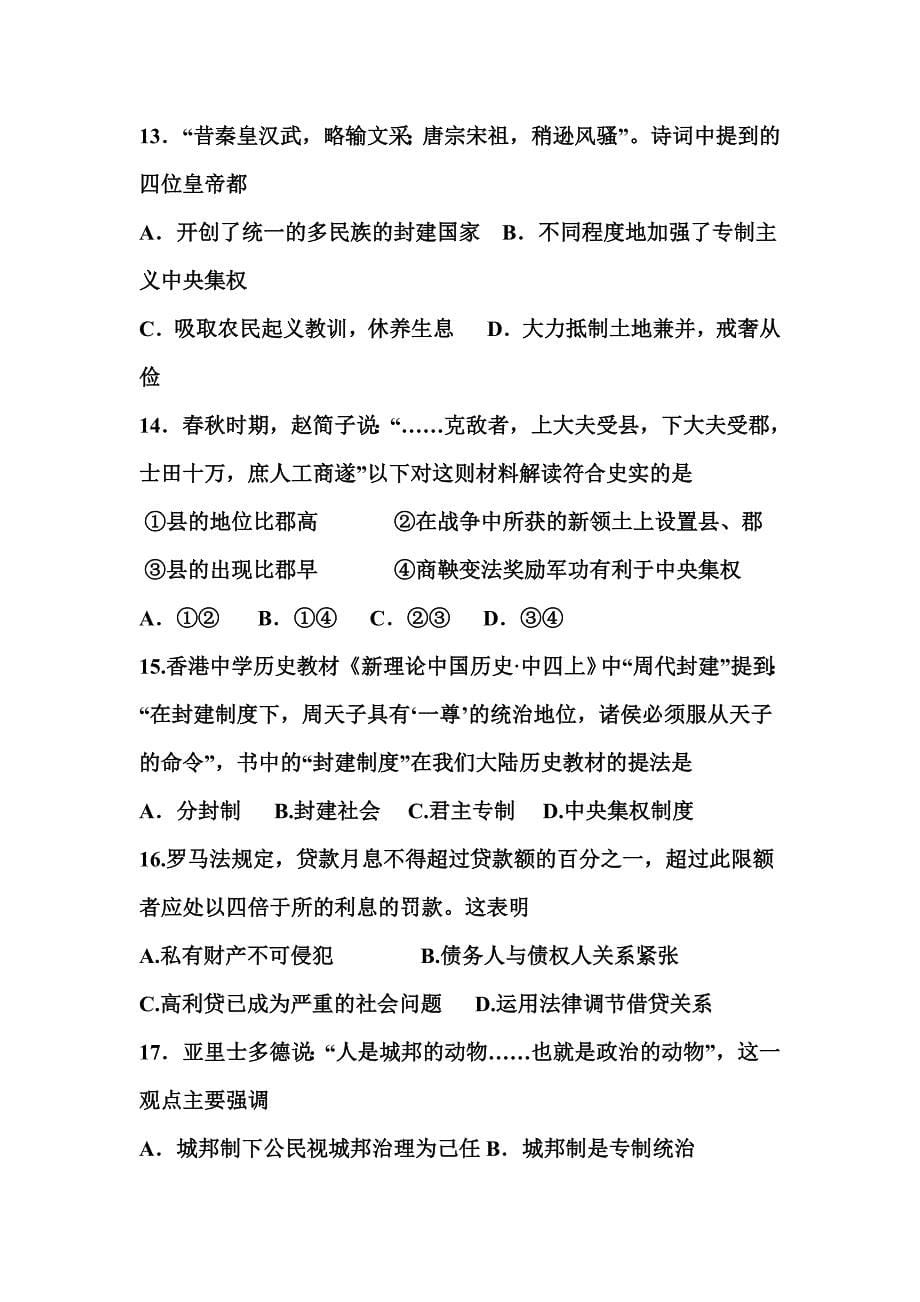 广东省惠能中学2011届高三第一次月考试卷文科综合_第5页