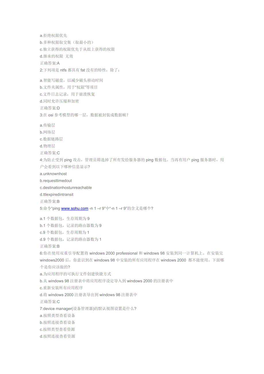 网络管理员转正试题_第3页