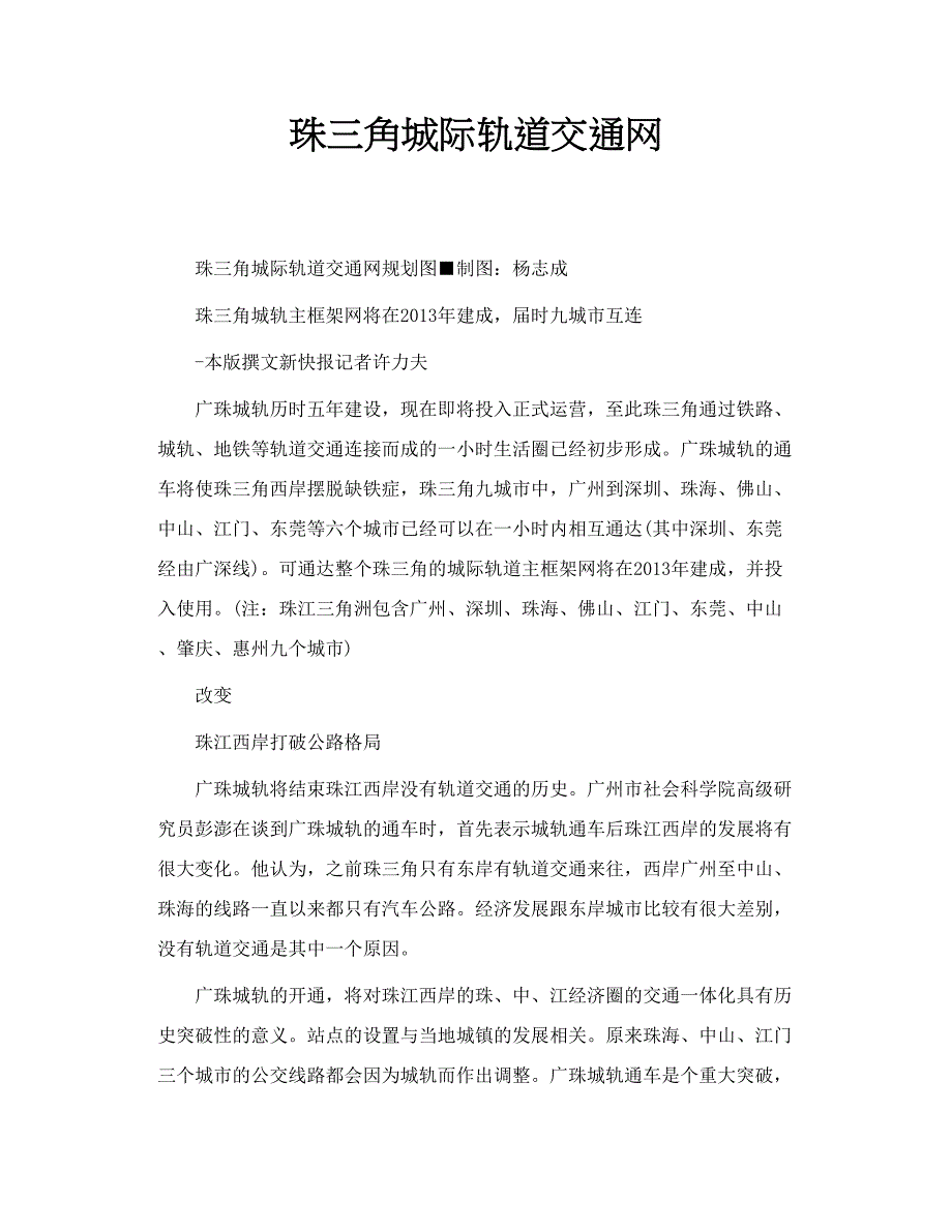 珠三角城际轨道交通网_第1页