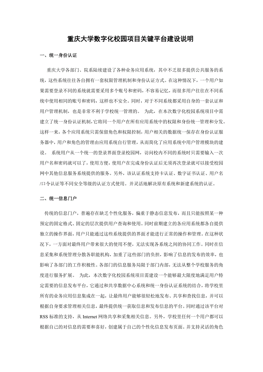 重庆大学数字化校园系统项目建设需求_第3页