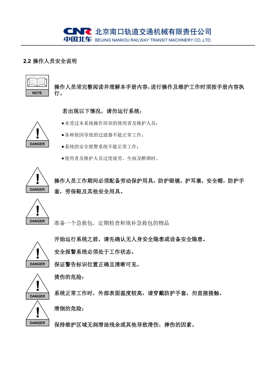 润滑系统使用维护说明书_第4页