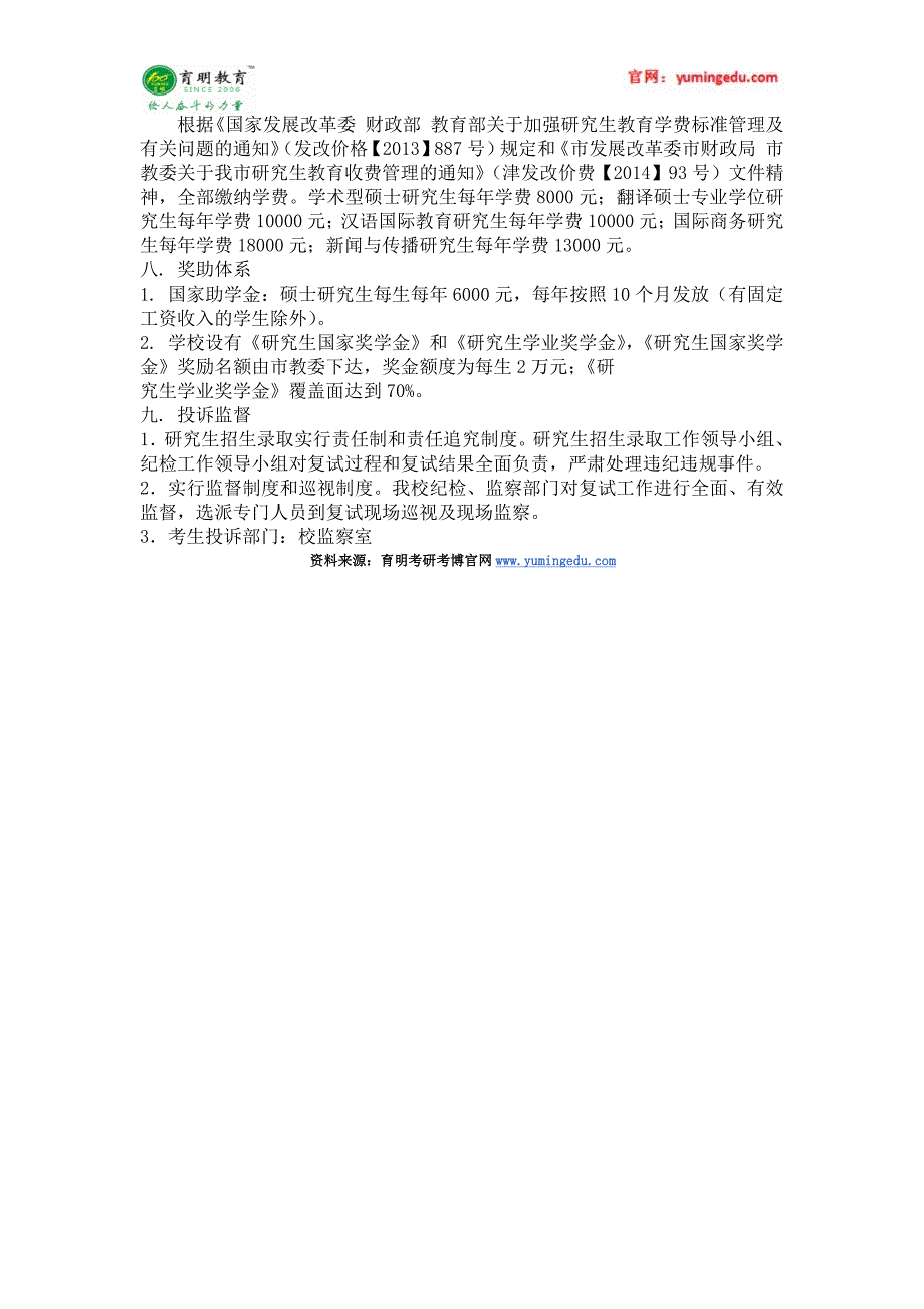 2016年天津外国语大学中国古代文学考研复试线 考研复试内容 考研复试辅导_第4页