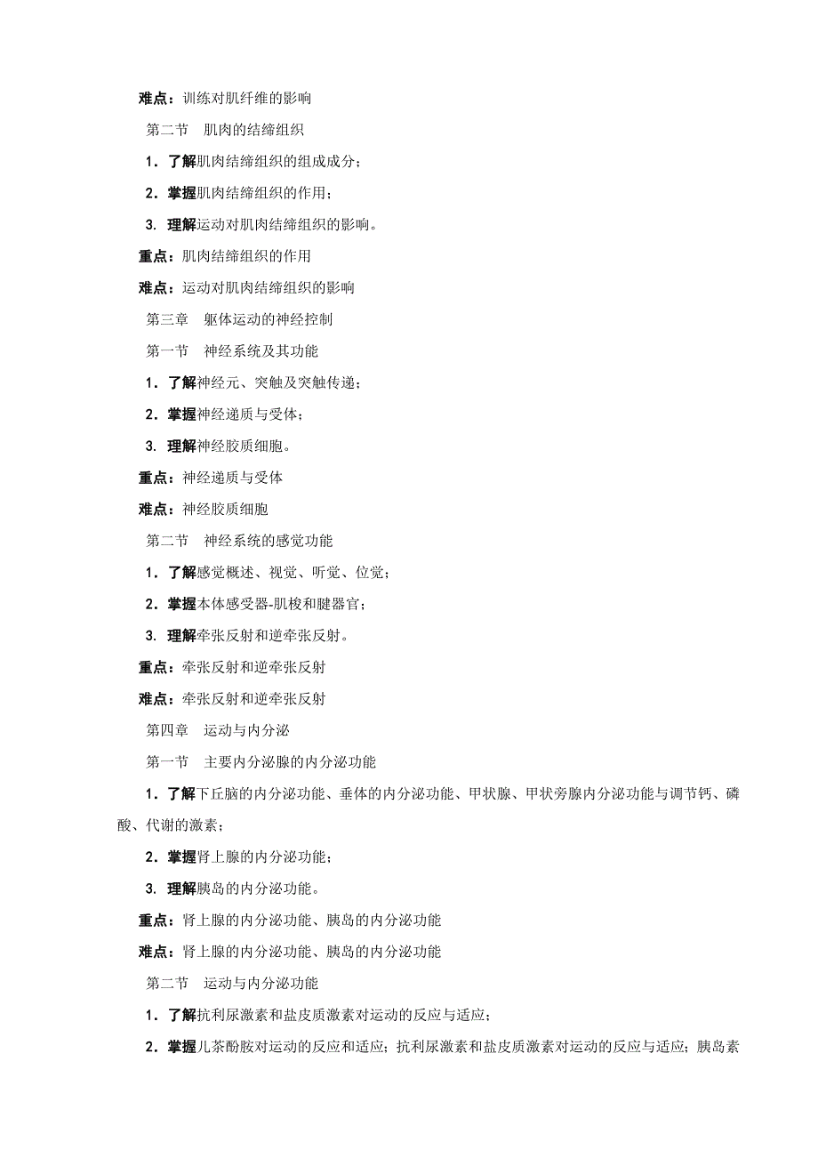 运动生理学课程教学大纲_第3页