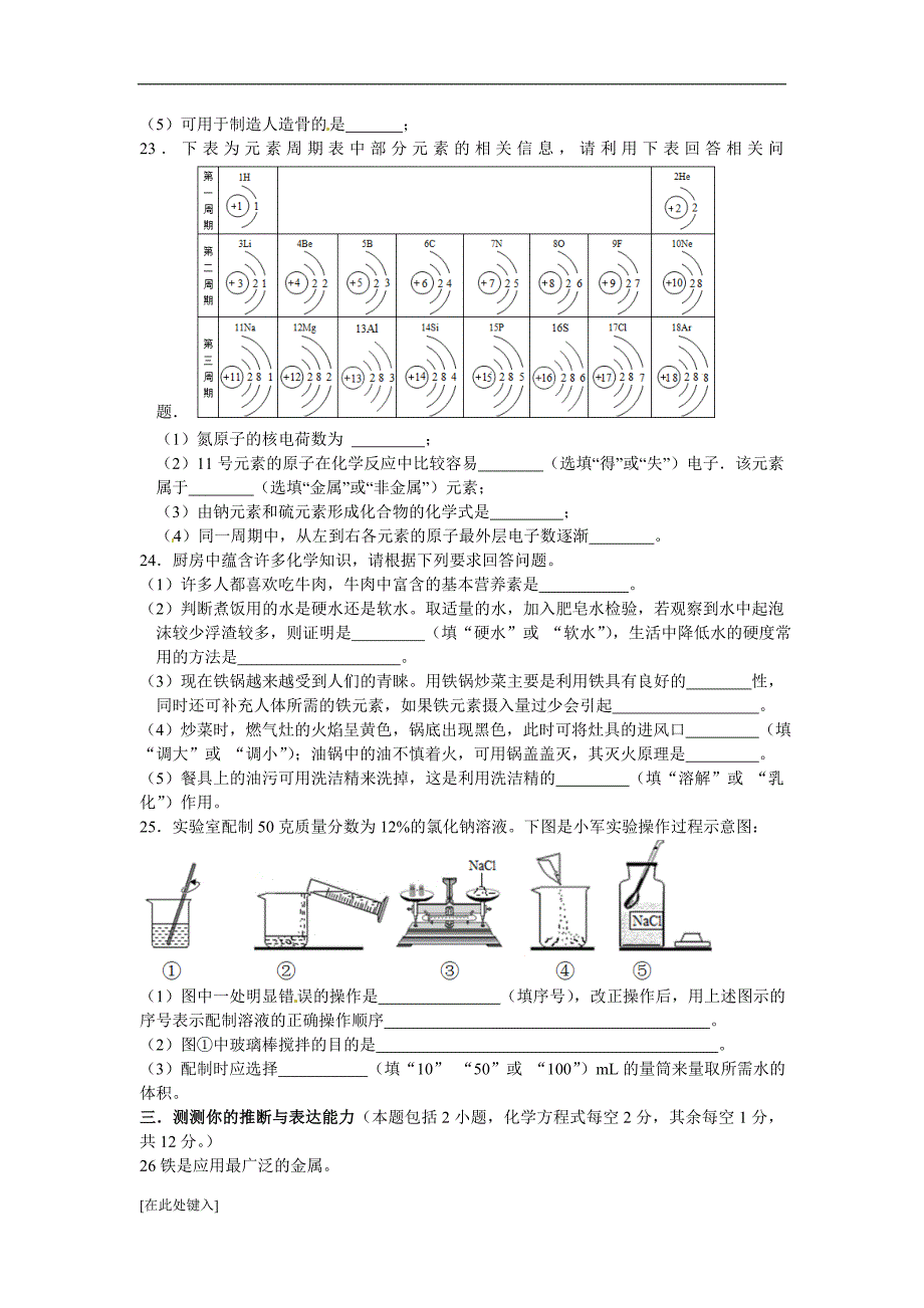 2014玉林中考化学试题真题_第3页