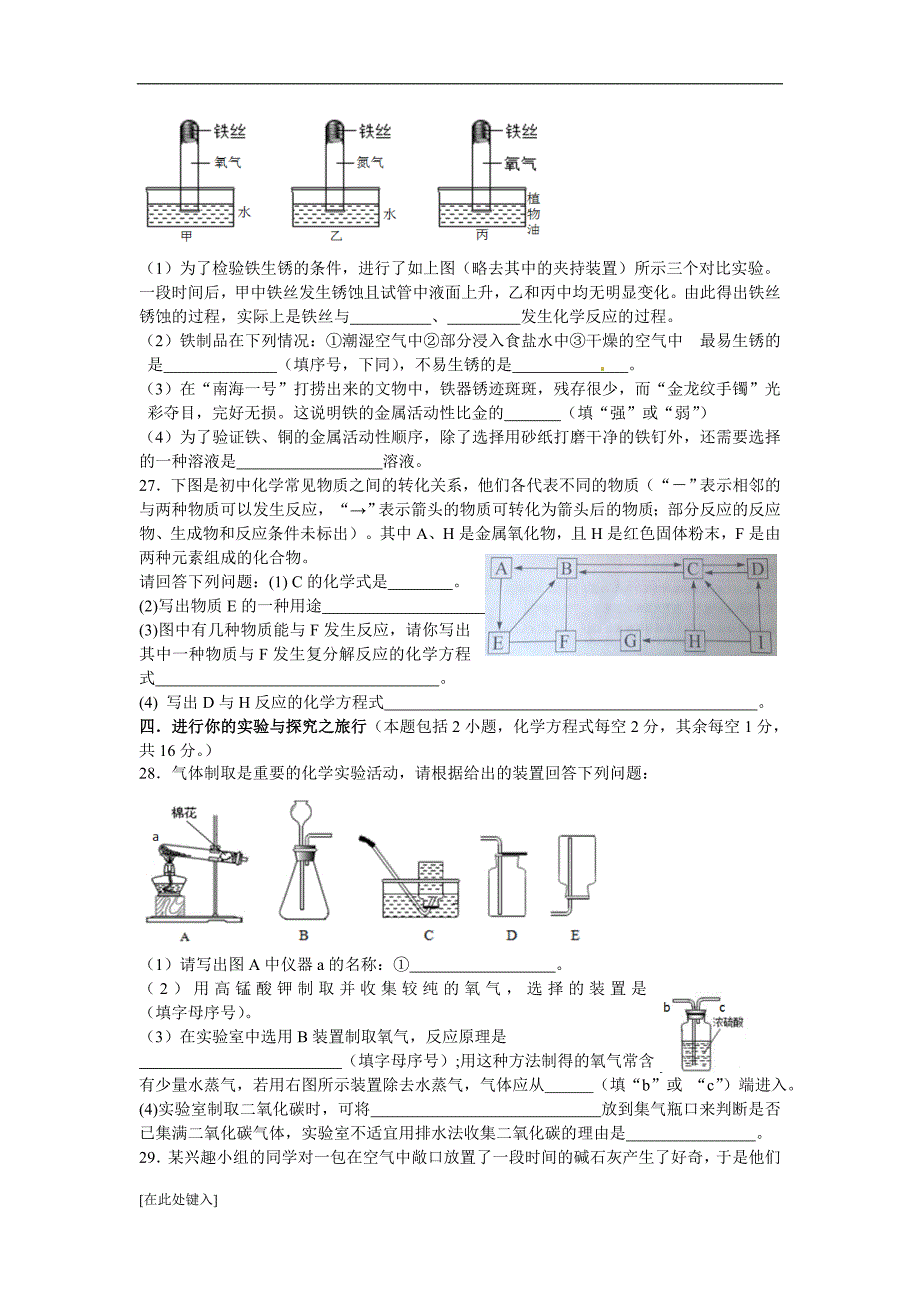 2014玉林中考化学试题真题_第4页