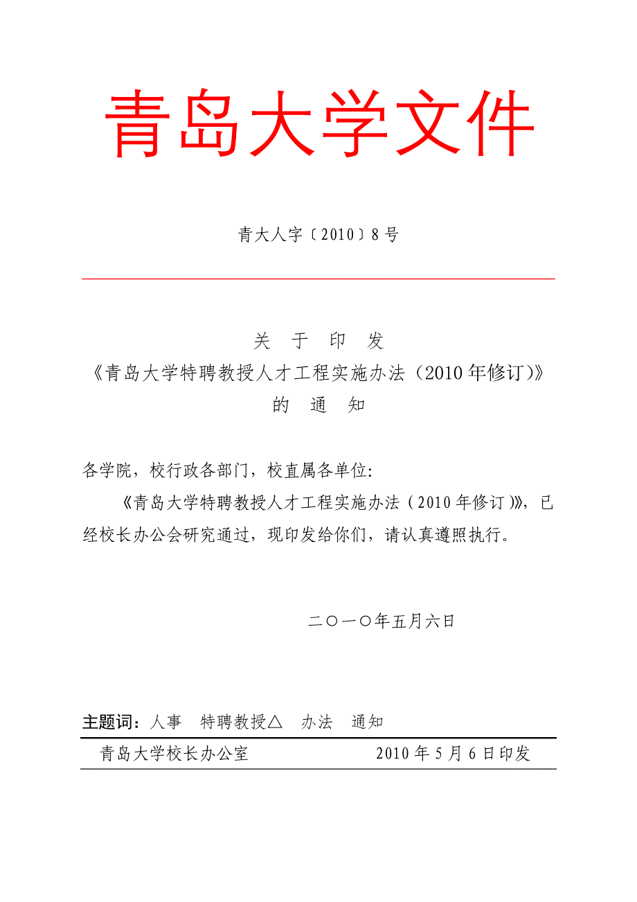 青岛大学文件_第1页