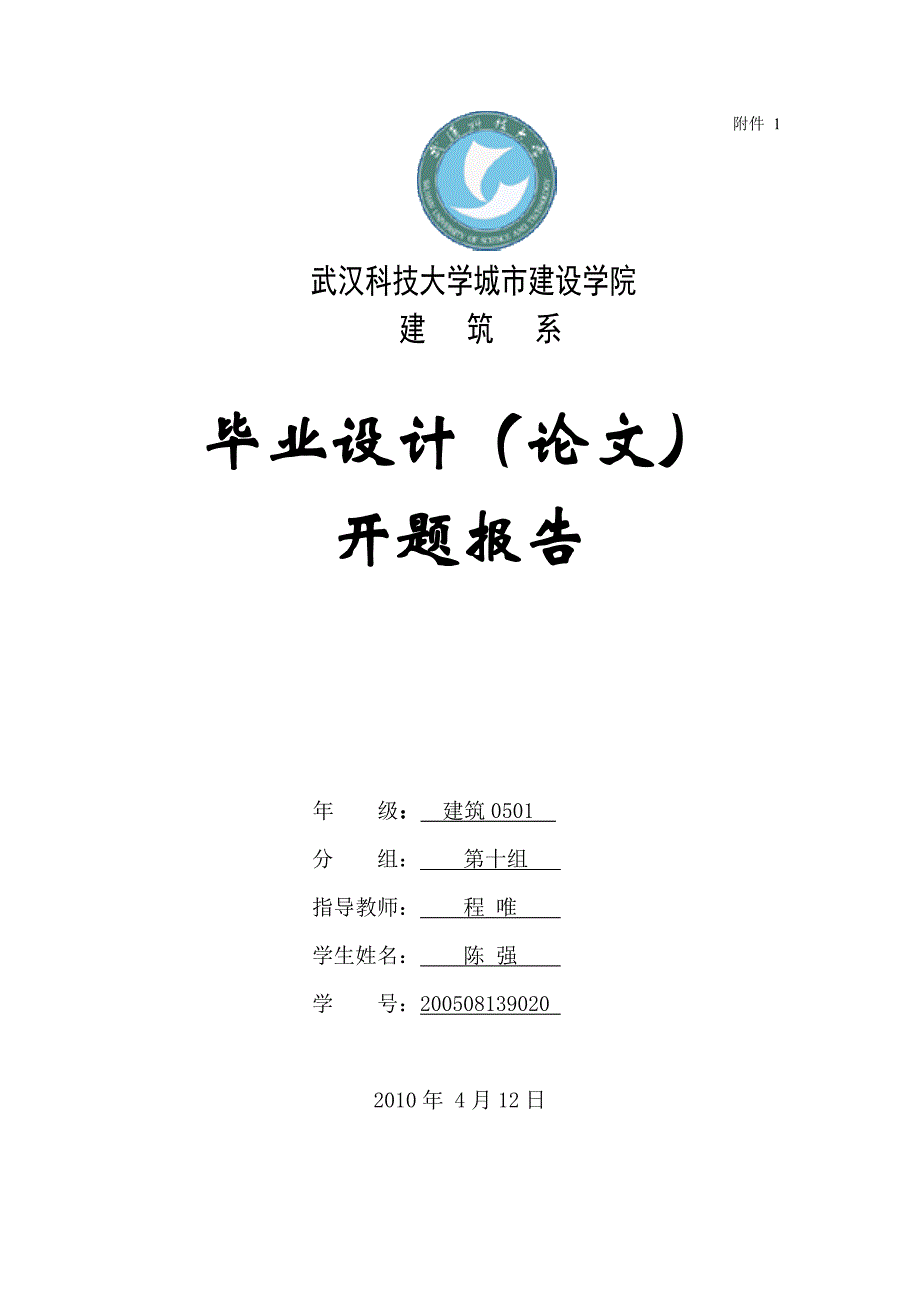 陈强-毕业设计开题报告_第1页