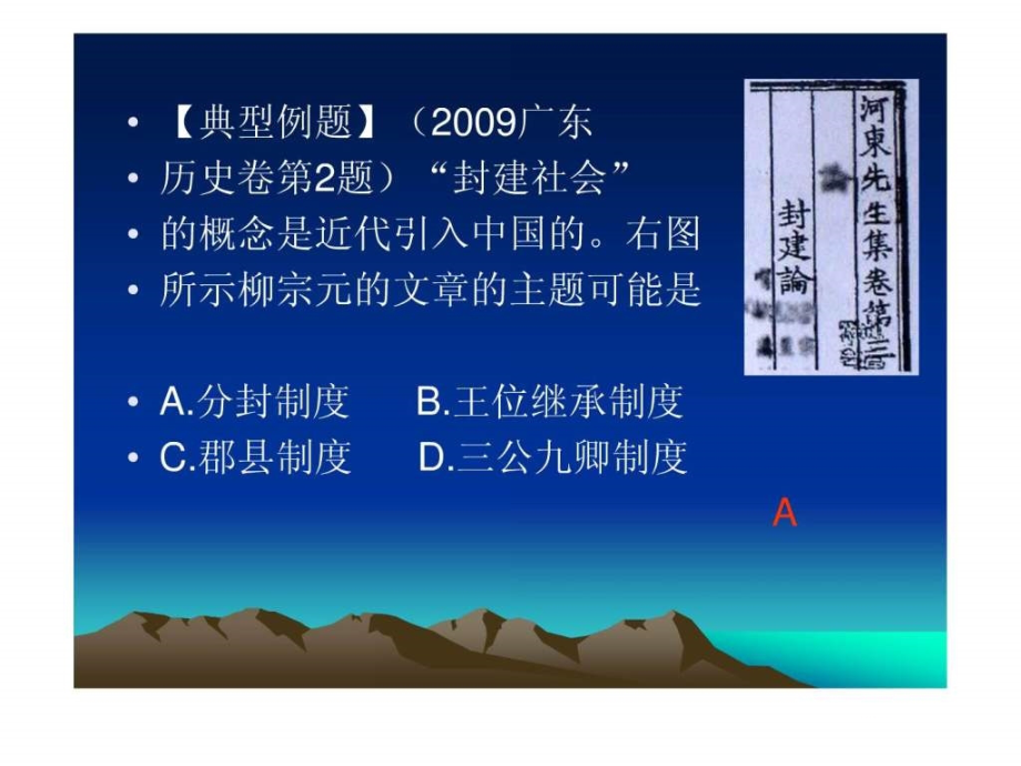 易混易误史实、概念辩析 - 中学历史教学园地_第3页