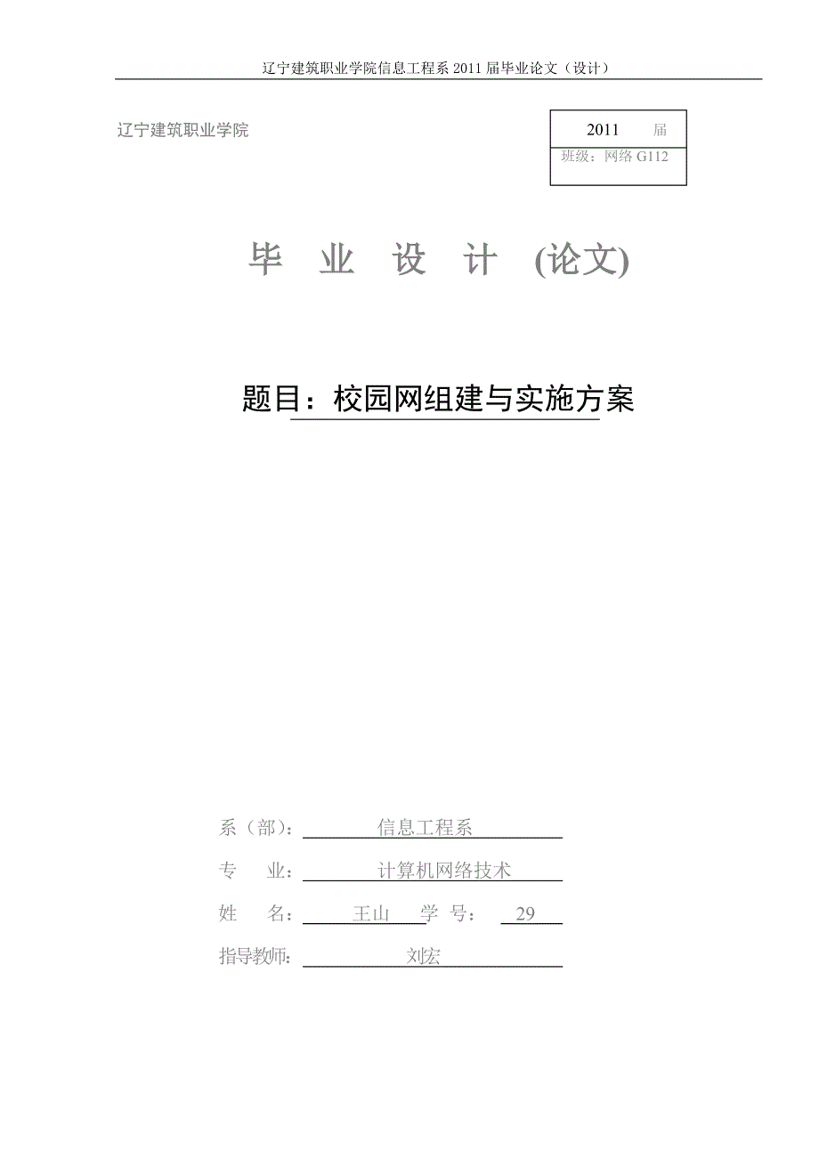 校园网组建与实施方案_第1页