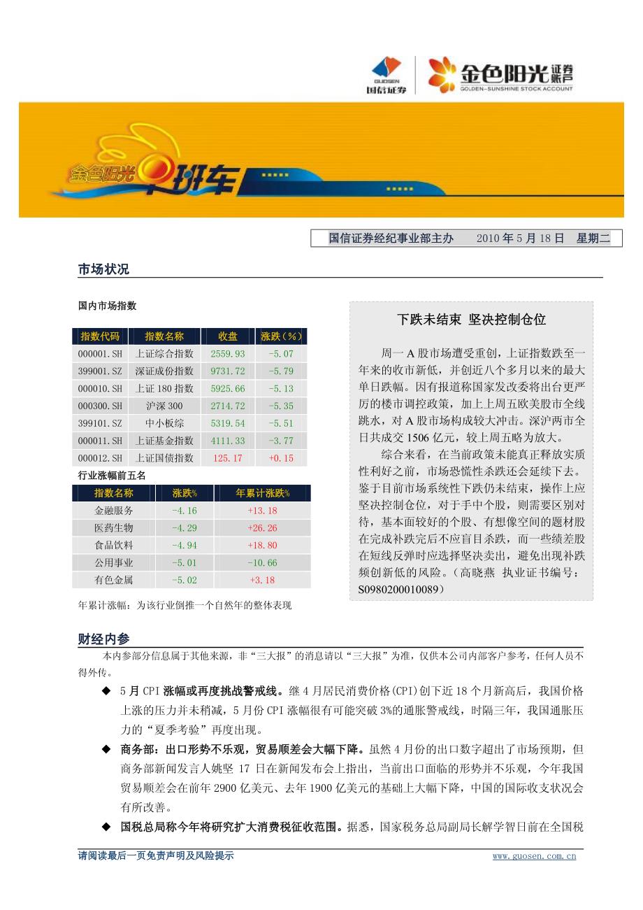 下跌未结束坚决控制仓位_第1页