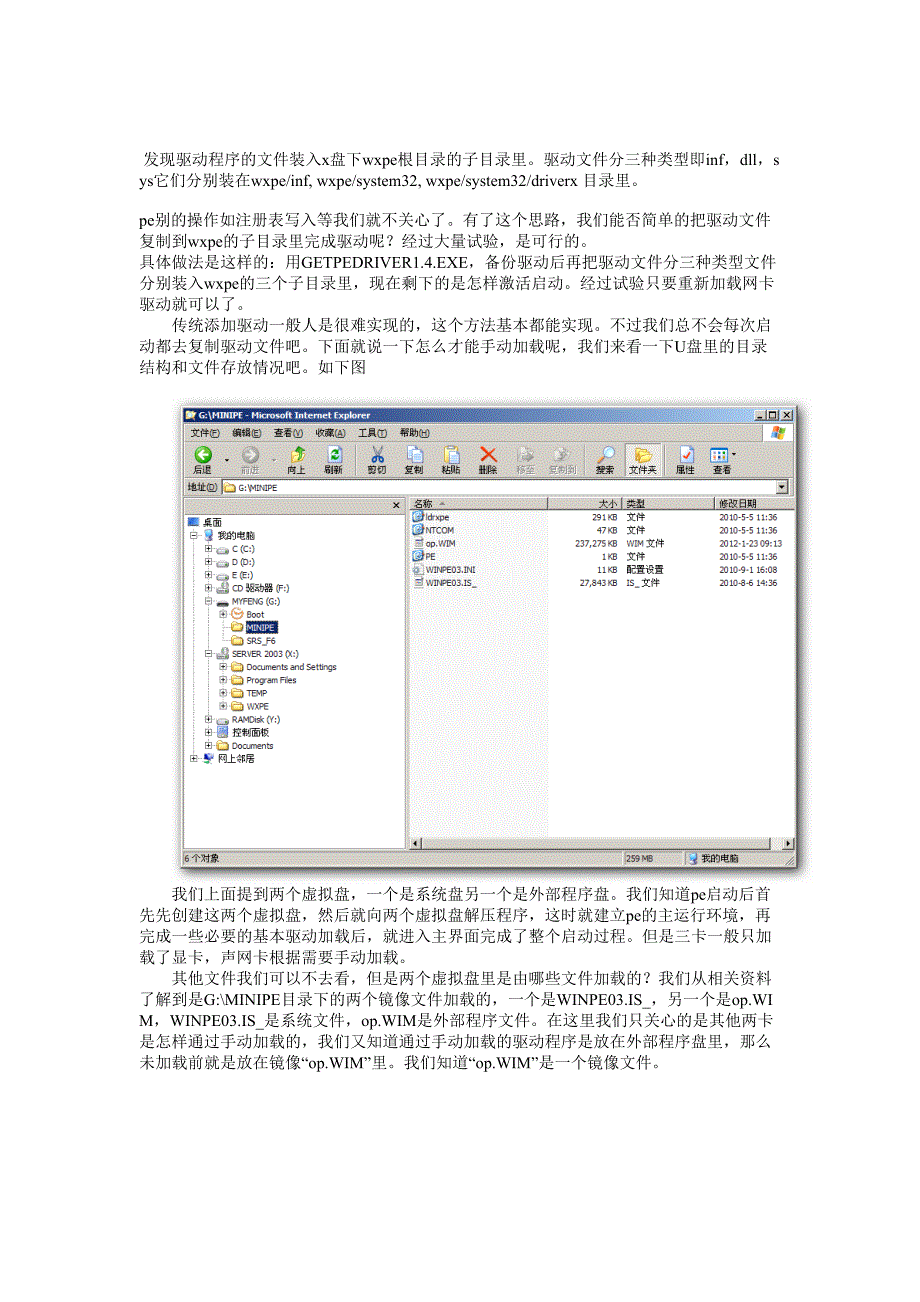 PE__驱动的最简单的添加方法_第2页