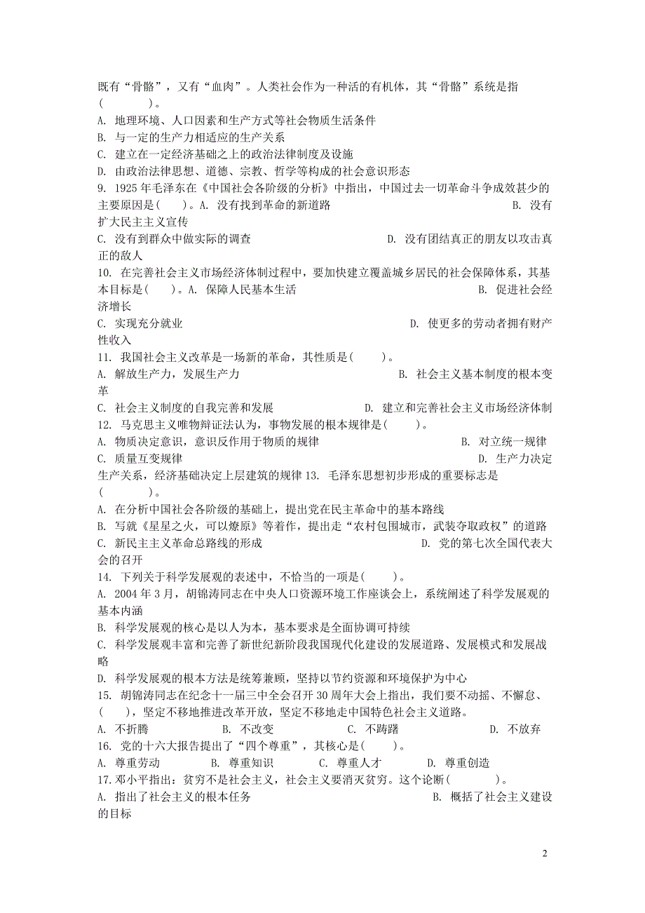 公共基础练习题2_第2页